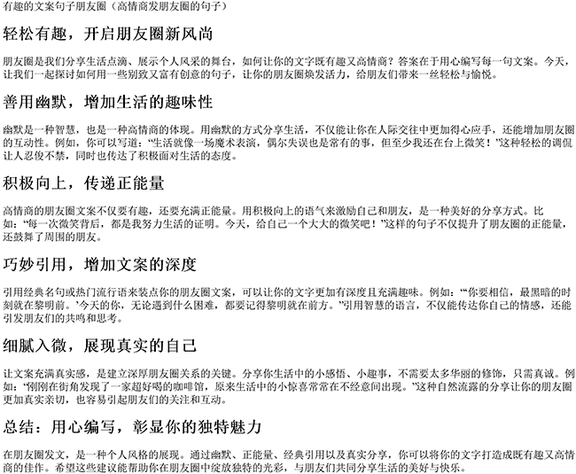 有趣的文案句子朋友圈（高情商发朋友圈的句子）