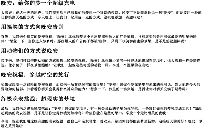 有趣的方式说晚安（特别皮的晚安句子）