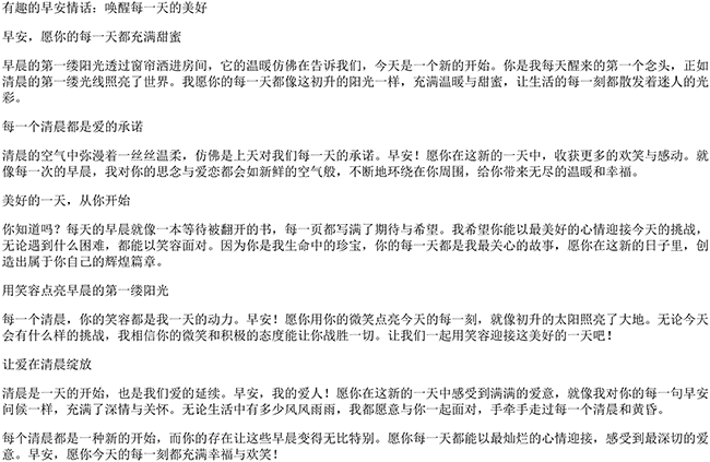 有趣的早安情话（早安有深度有涵养的句子）