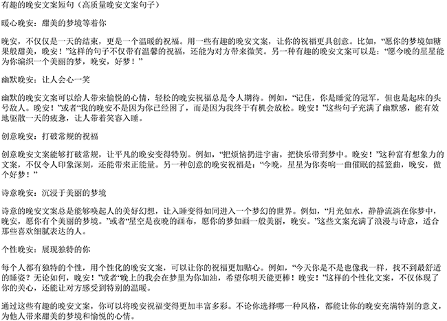 有趣的晚安文案短句（高质量晚安文案句子）