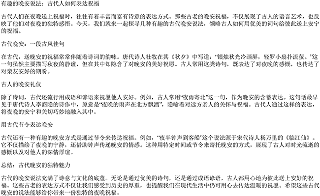 有趣的晚安说法情人的句子（古代人说晚安的各种说法）