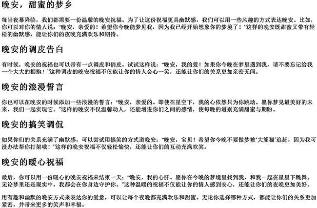 有趣的晚安说法情人的句子（晚安的幽默风趣说法）