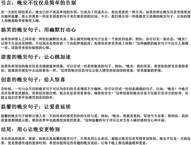 有趣的晚安说法情人的句子（有趣的晚安自动回复）