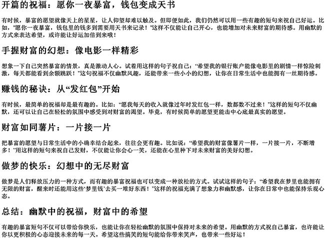 有趣的暴富短句（祝自己暴富的搞笑句子）