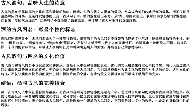 有酒的古风句子（带酒的古风网名）