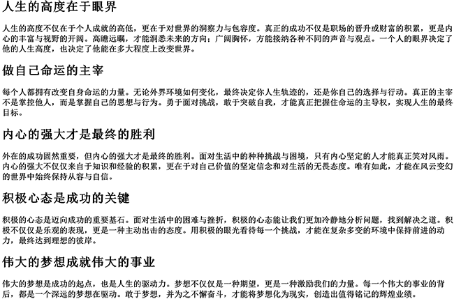 有高度有格局的句子（人生格局高度经典语录）