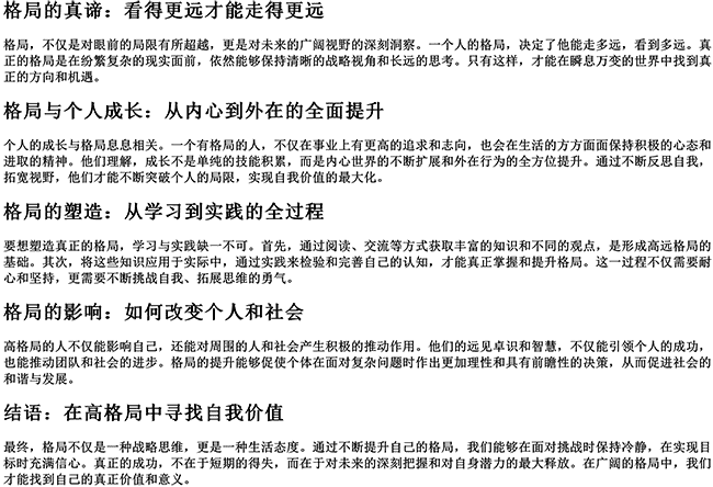 有高度有格局的句子（什么是格局很透彻的一句话）