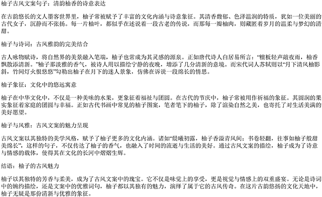 柚子古风文案句子（有关柚子的文案）