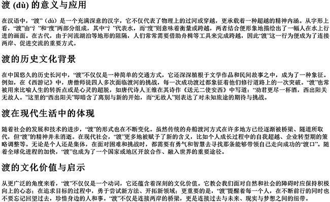 渡的拼音字