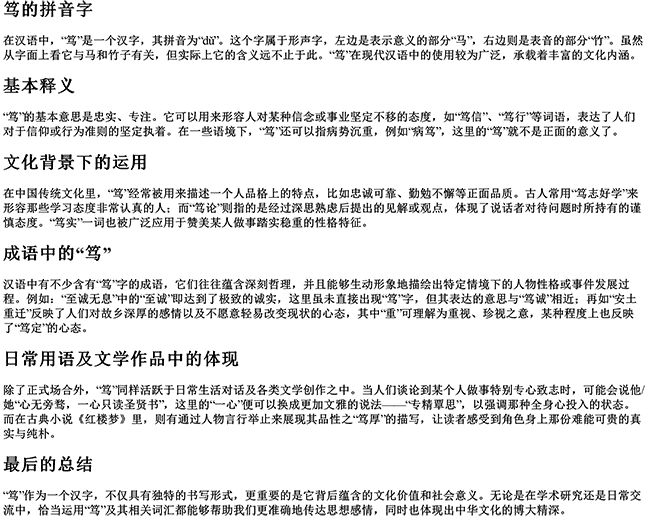 笃的拼音字