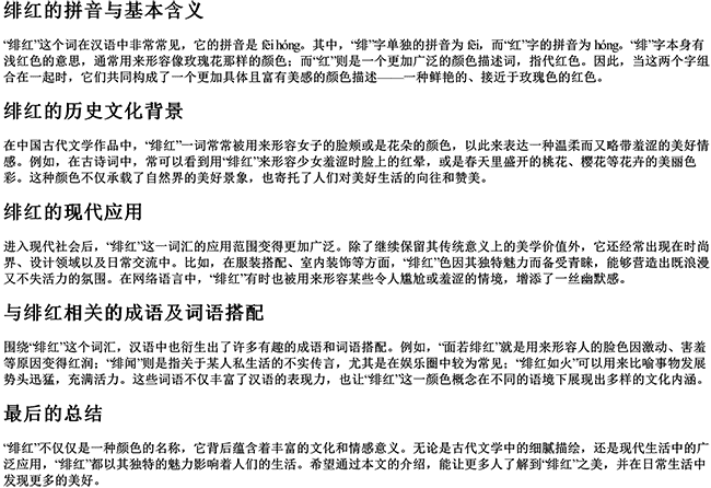 绯红的拼音怎么写啊怎么组词呢