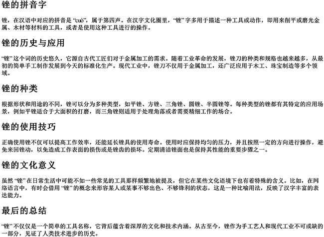 锉的拼音字