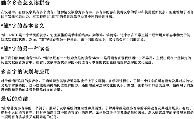 雏字多音怎么读拼音