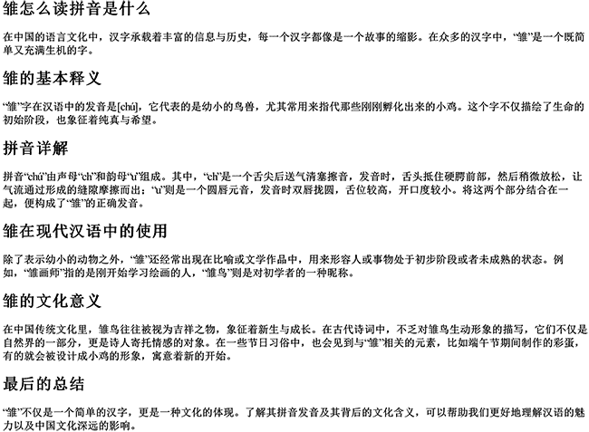 雏怎么读拼音是什么